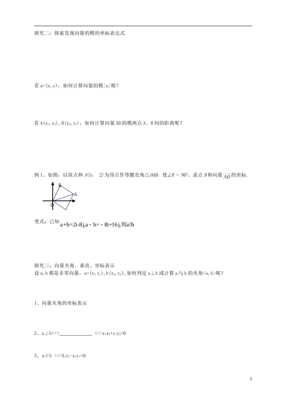 高中数学_242《平面向量数量积的坐标表示、模、夹角》导学案_新人教A版必修4_第2页