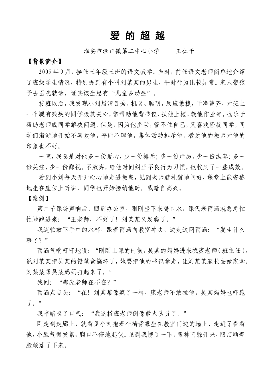 爱的超越论文_第1页