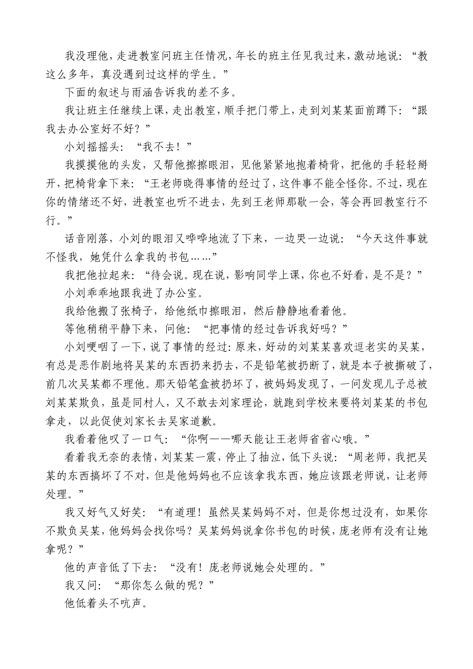 爱的超越论文_第2页