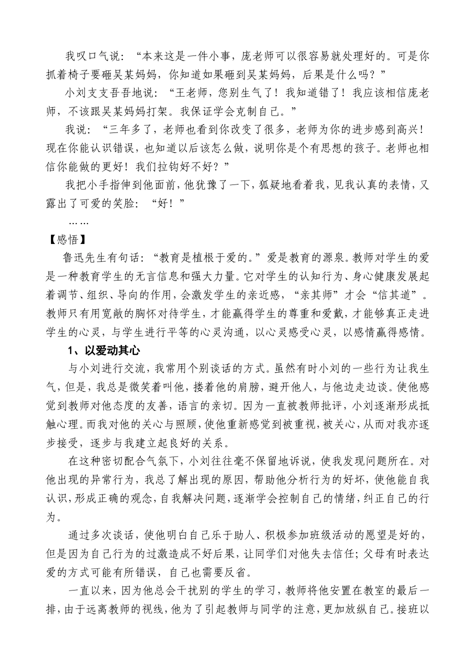 爱的超越论文_第3页