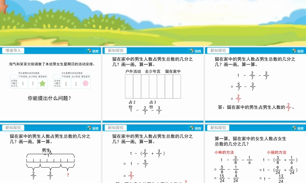 《星期日的安排》教学课件
