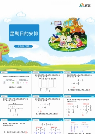 《星期日的安排》教学课件