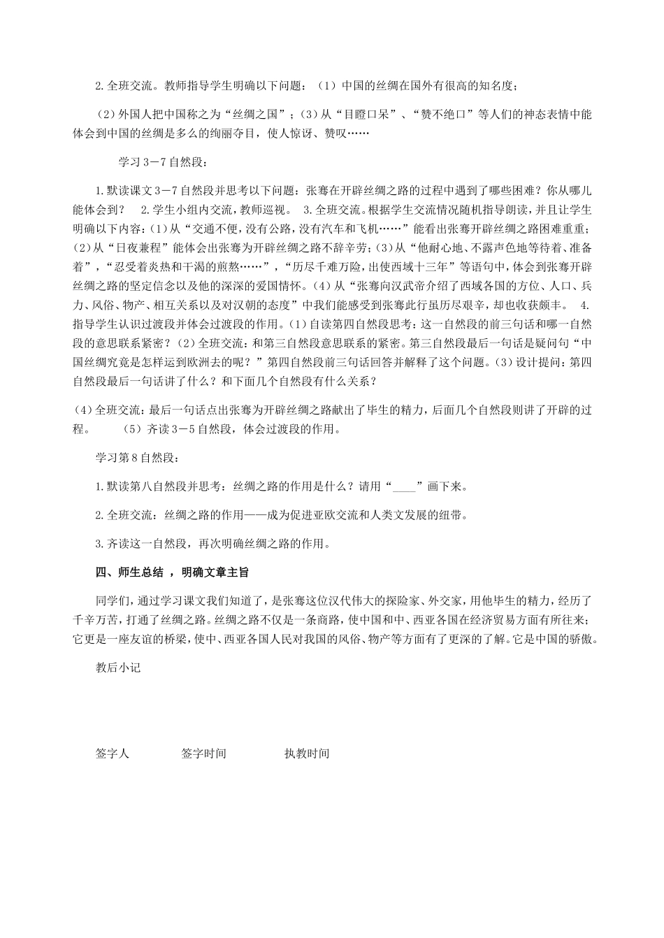 人教课标版小学语文五年级下册教案第2课《丝绸之路》_第2页