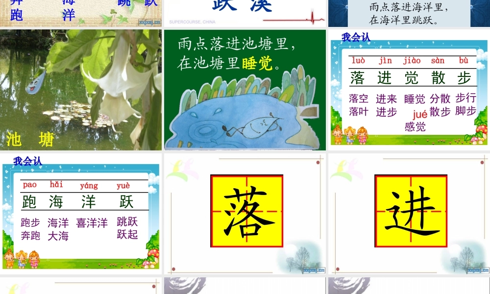 苏教版一年级下《雨点》