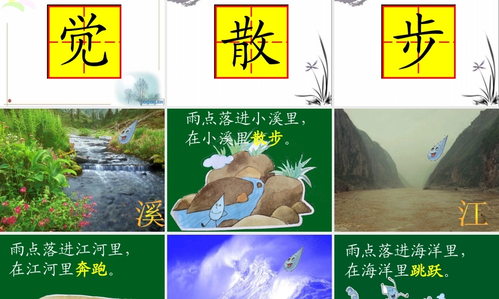 苏教版一年级下《雨点》