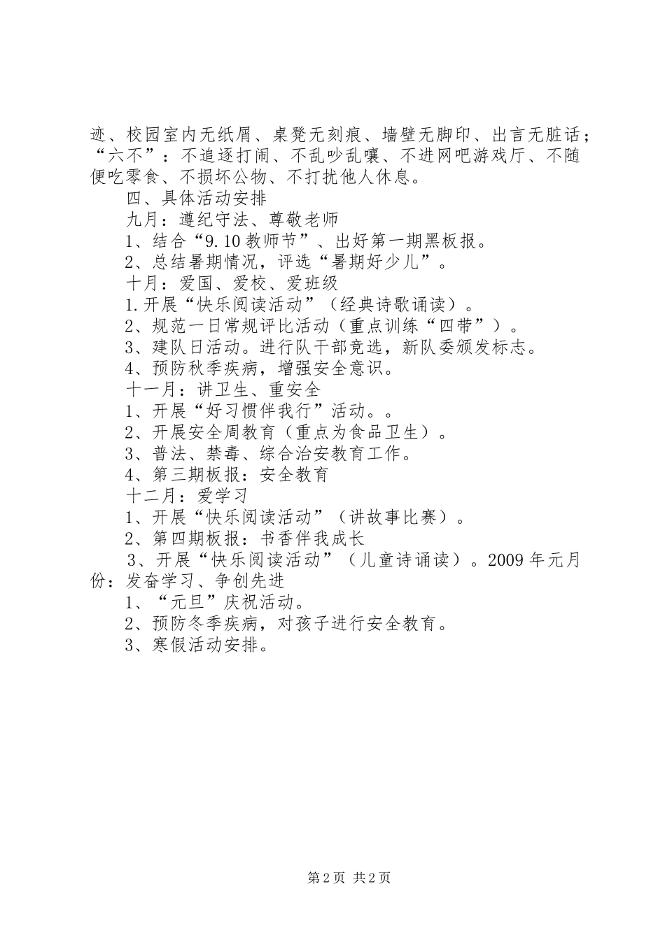 三中队中队计划[大全五篇]_第2页