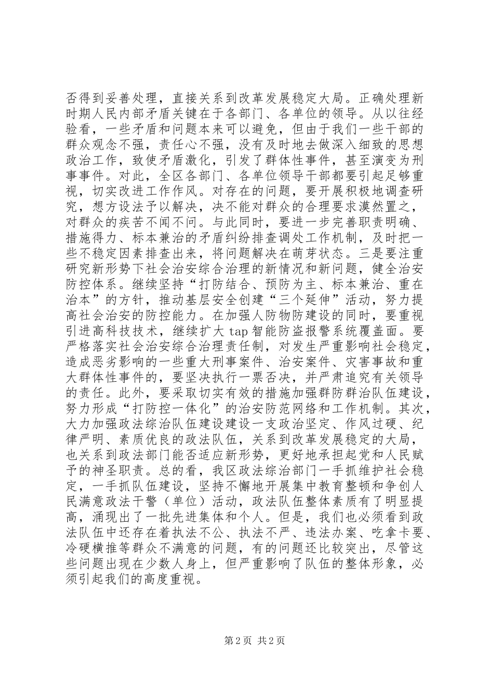 全区政法综治暨计划生育工作会议讲话 _第2页