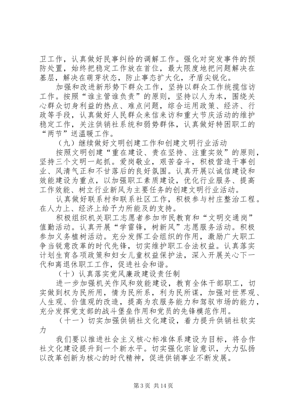 XX年供销社工作计划6篇_第3页