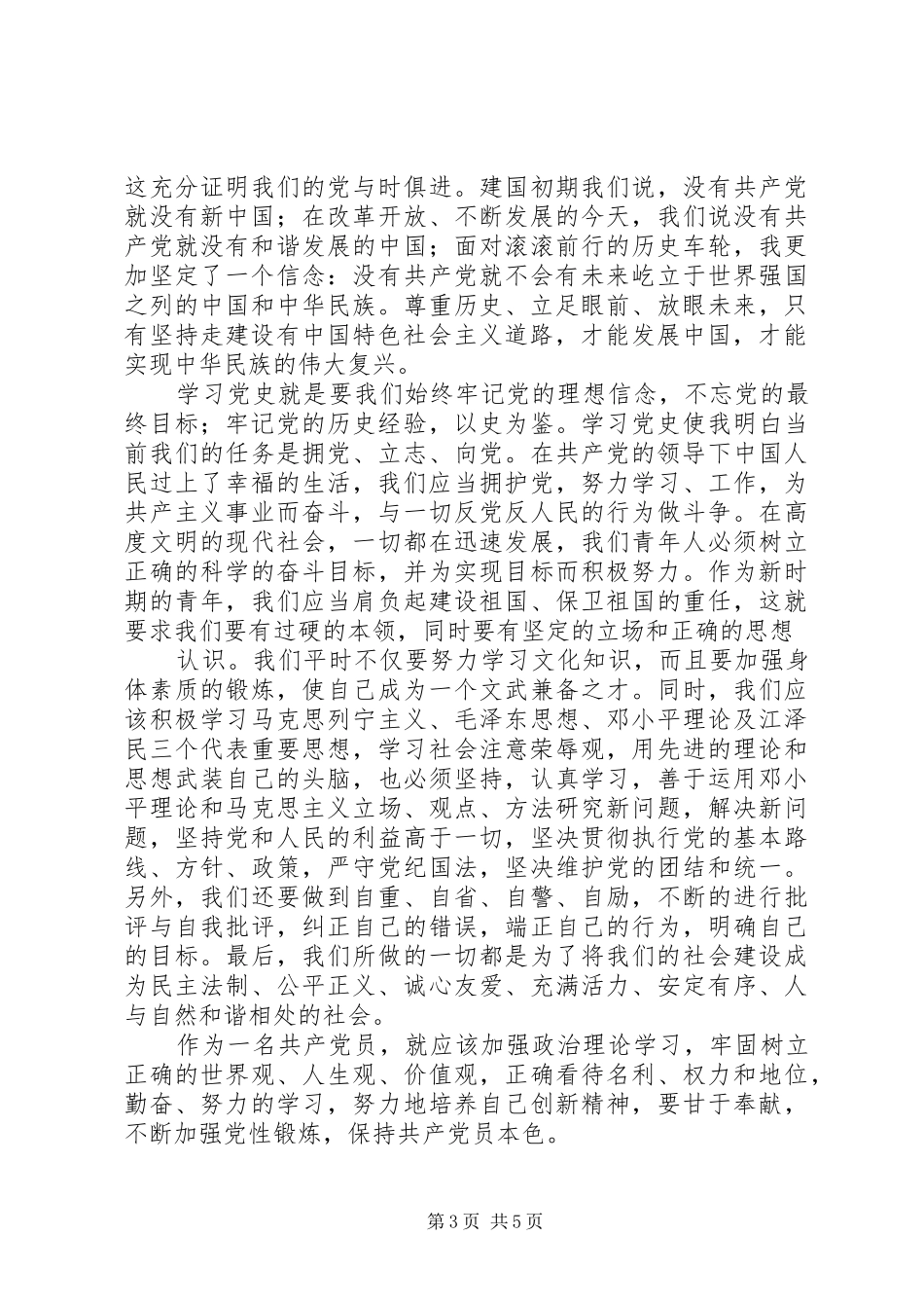 党史学习心得体会3篇_第3页