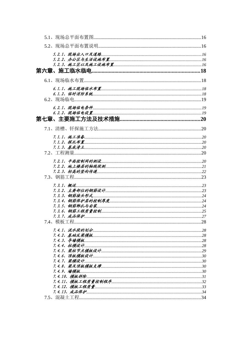 某病房楼工程结构施工组织设计_第2页