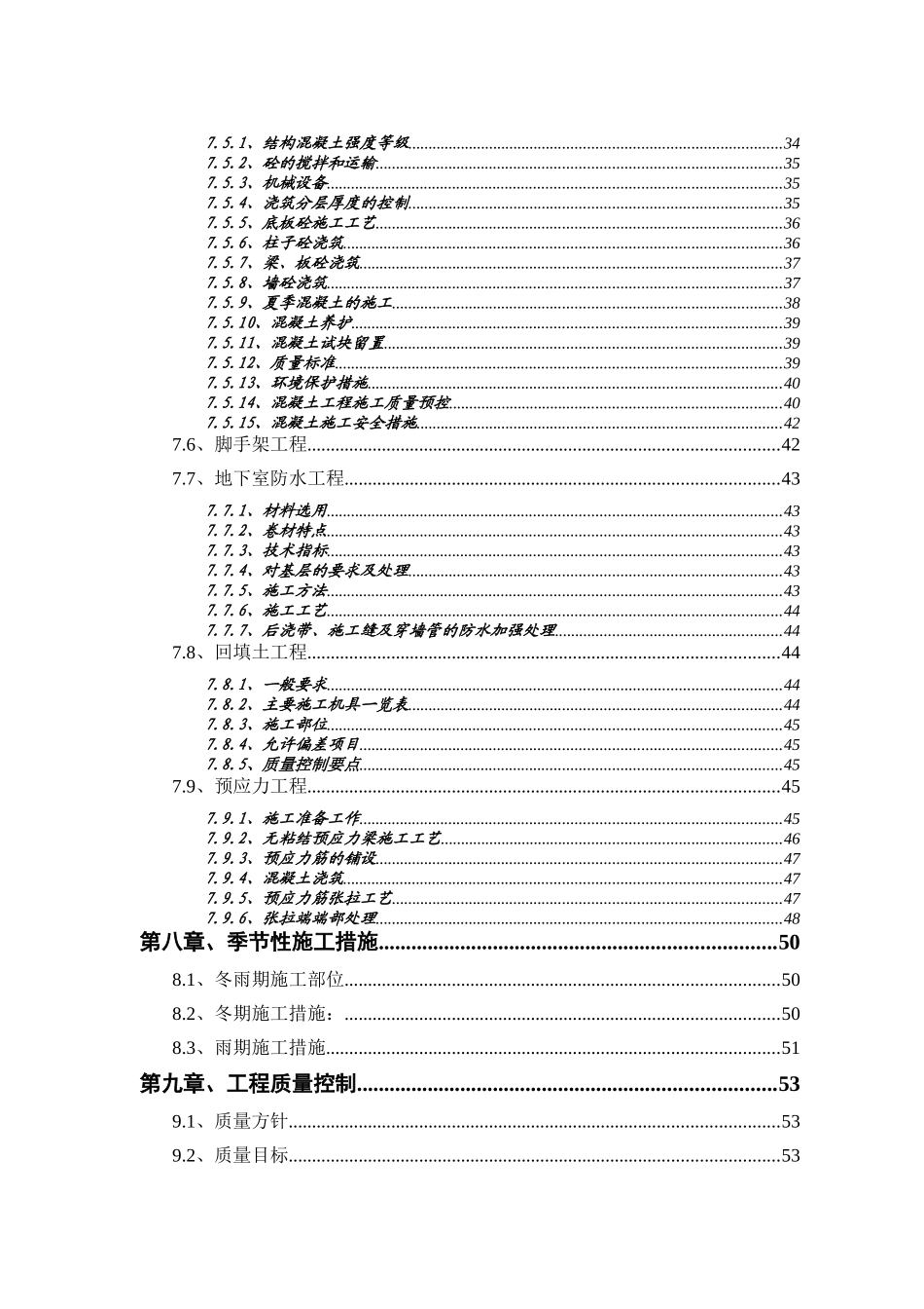 某病房楼工程结构施工组织设计_第3页