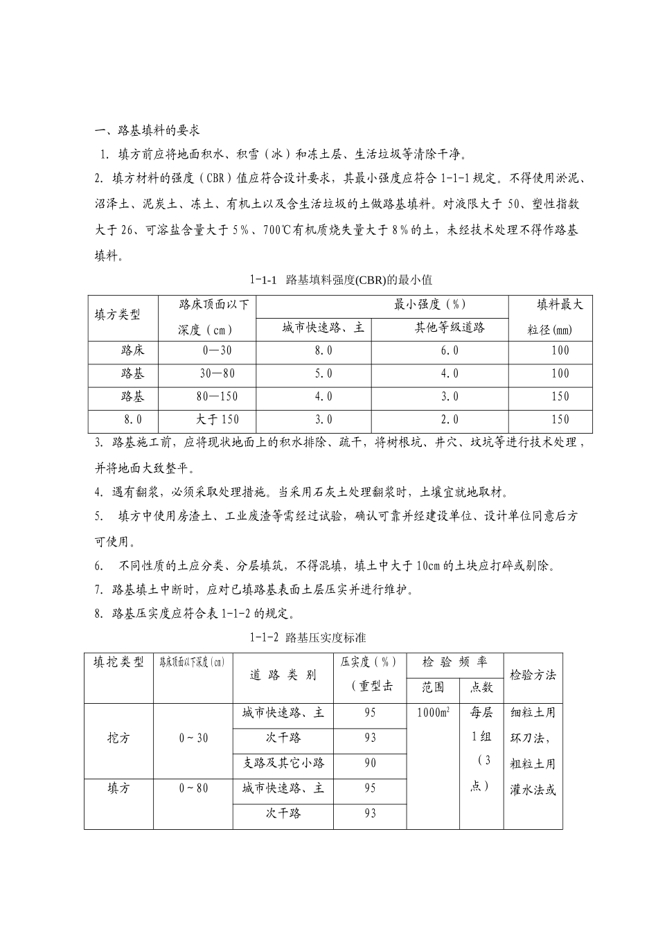 公路桥梁工程检测方案(DOC59页)_第2页