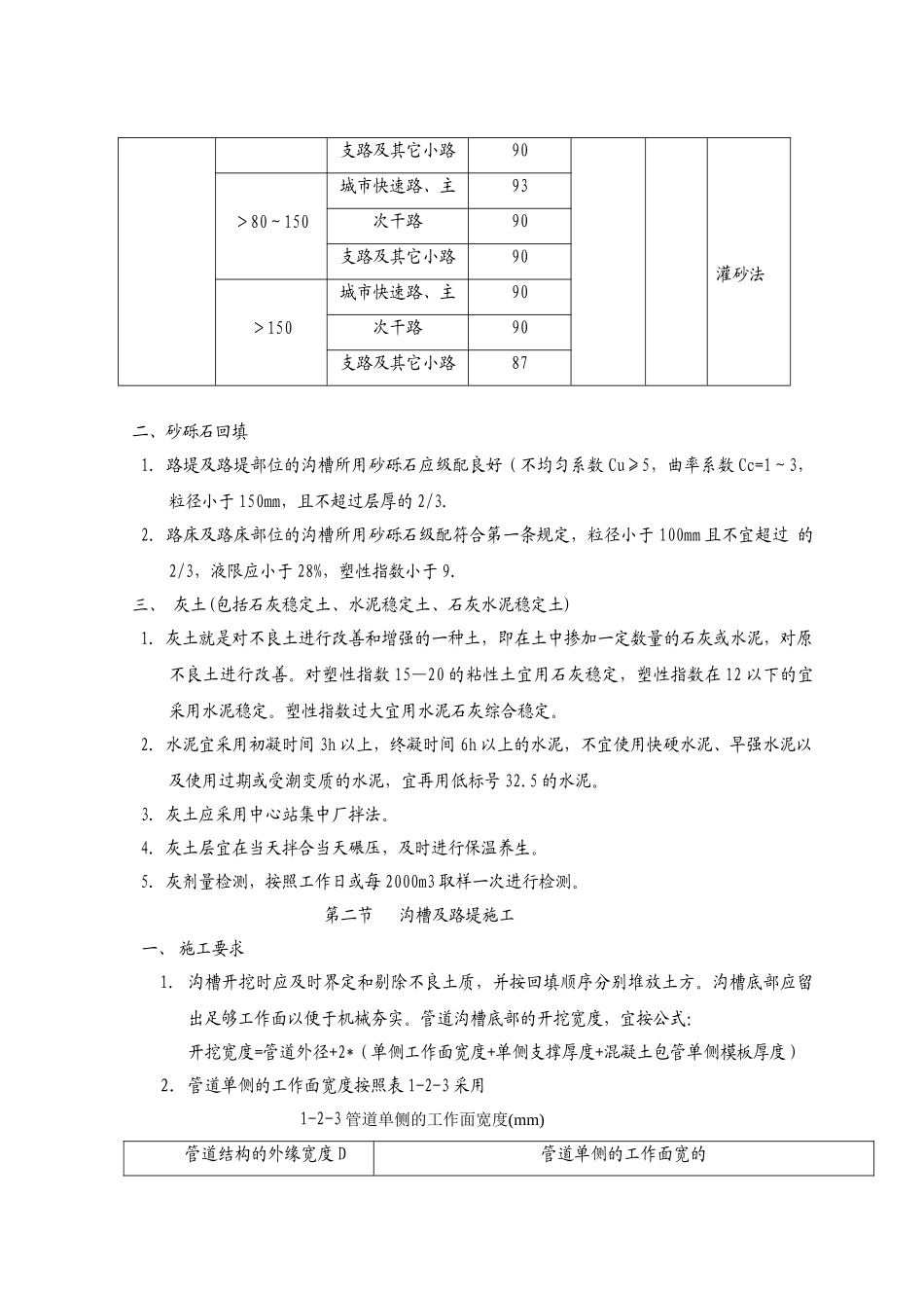 公路桥梁工程检测方案(DOC59页)_第3页