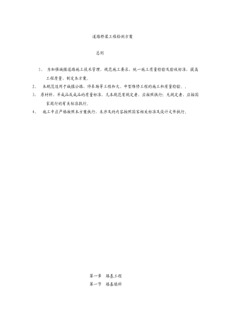 公路桥梁工程检测方案(DOC59页)