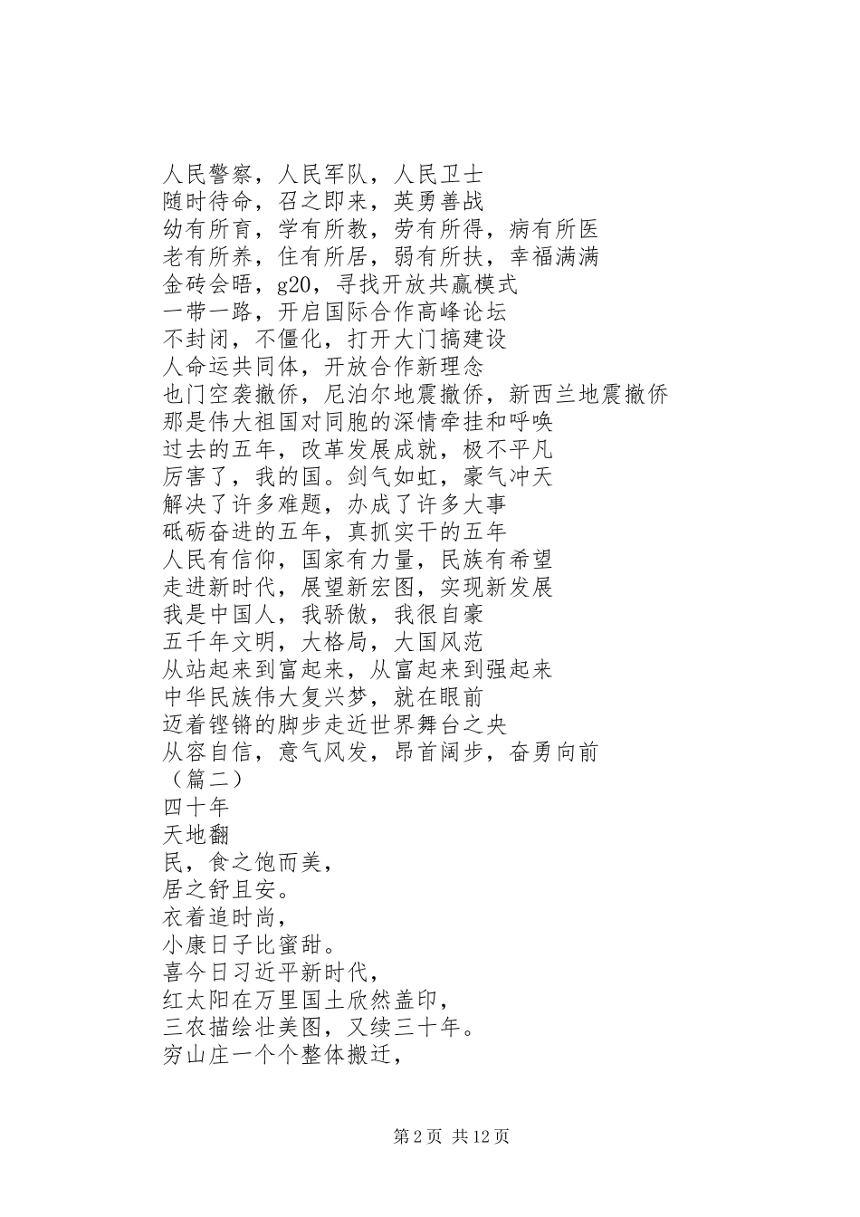 XX年厉害了我的国观后感诗歌集_第2页