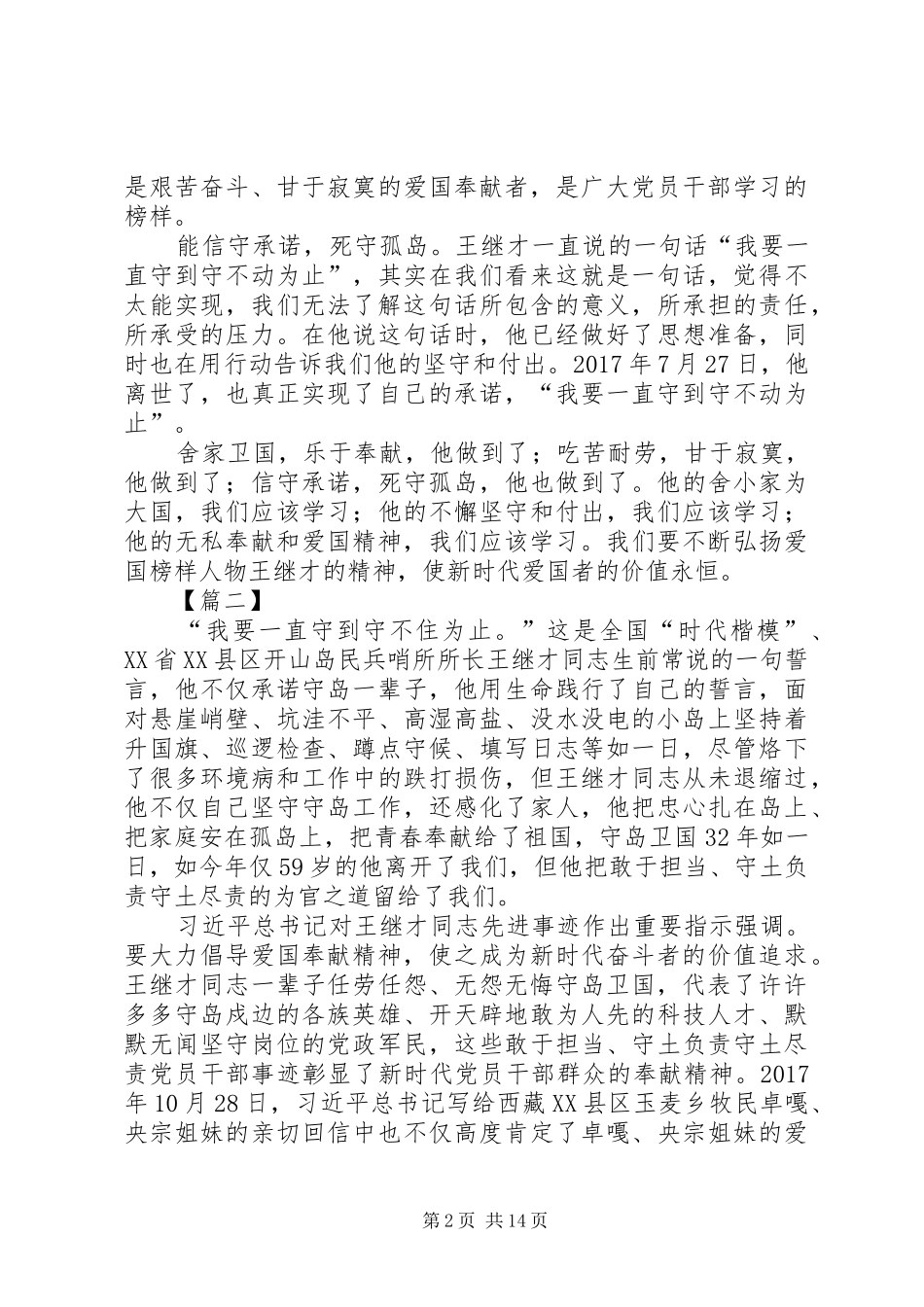 学习王继才先进事迹心得10篇_第2页
