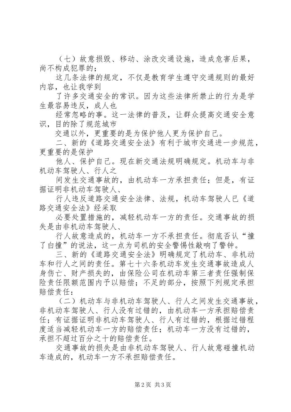 交通安全法心得_第2页