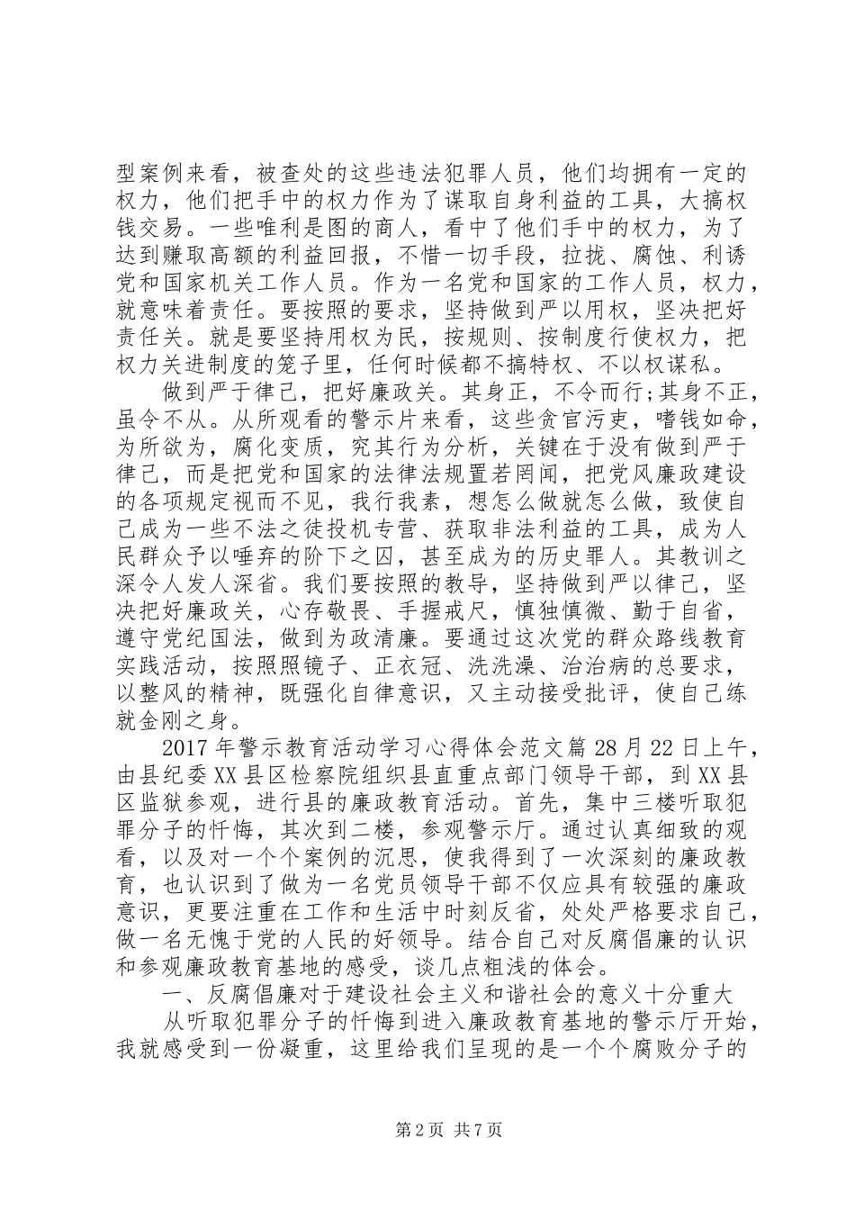 XX年警示教育活动学习心得体会范文_第2页