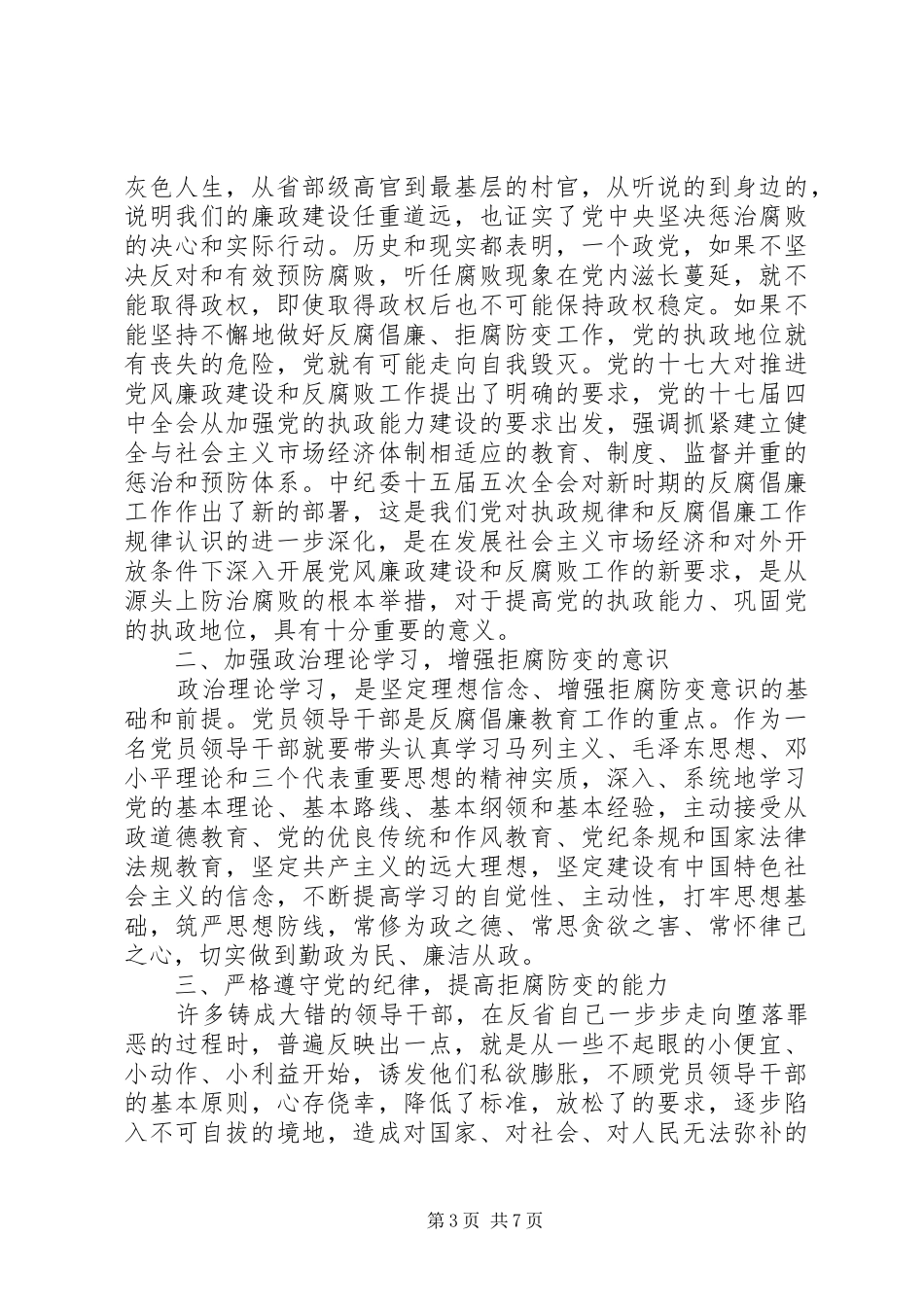 XX年警示教育活动学习心得体会范文_第3页