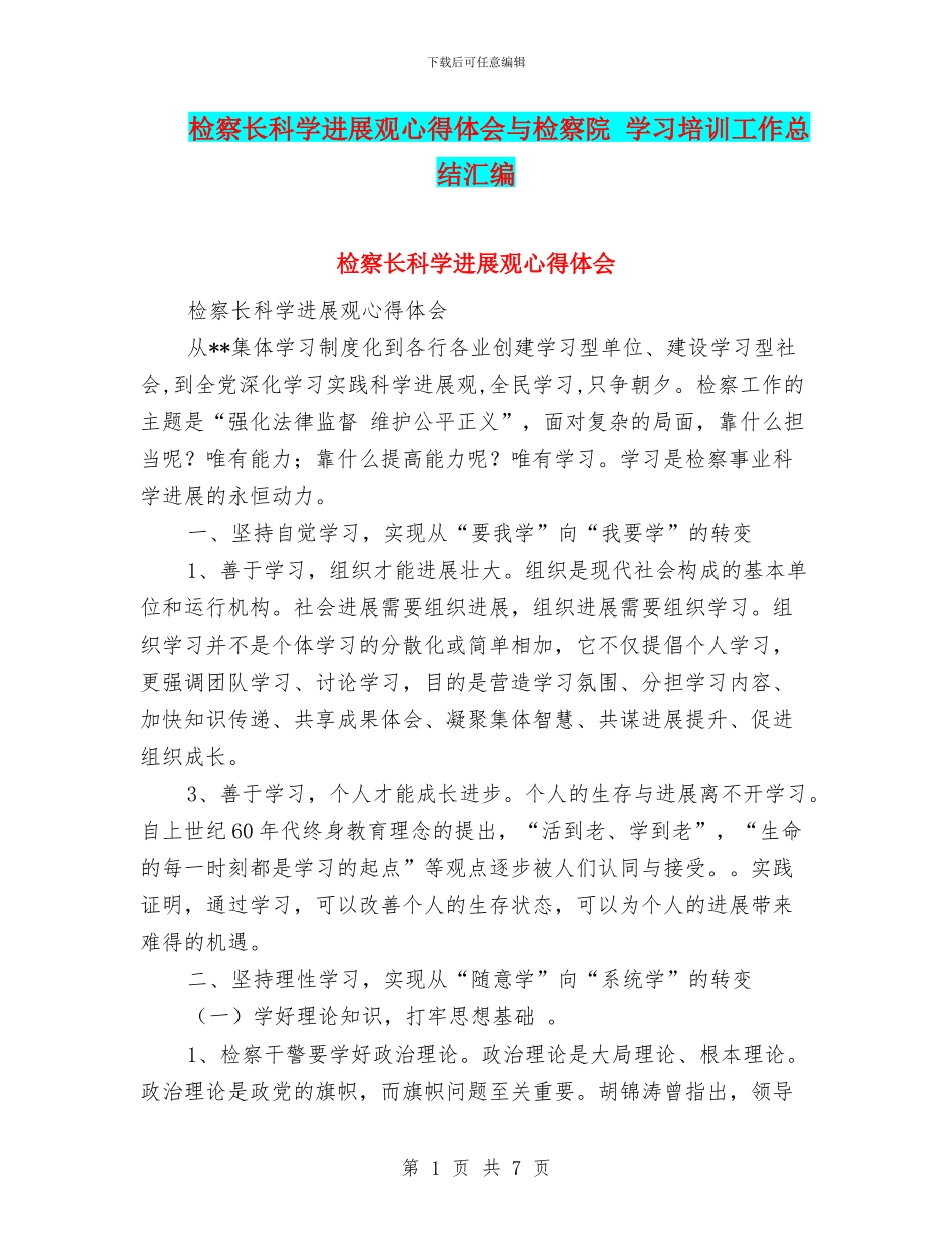 检察长科学发展观心得体会与检察院_第1页