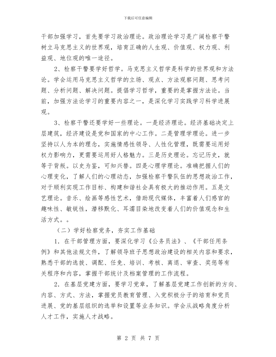 检察长科学发展观心得体会与检察院_第2页