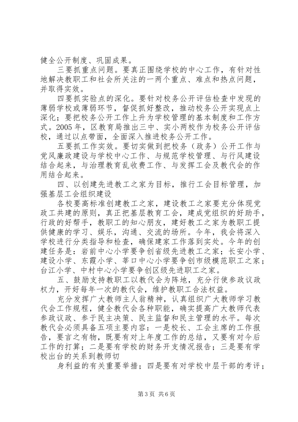 XX年教育工会工作计划 _第3页