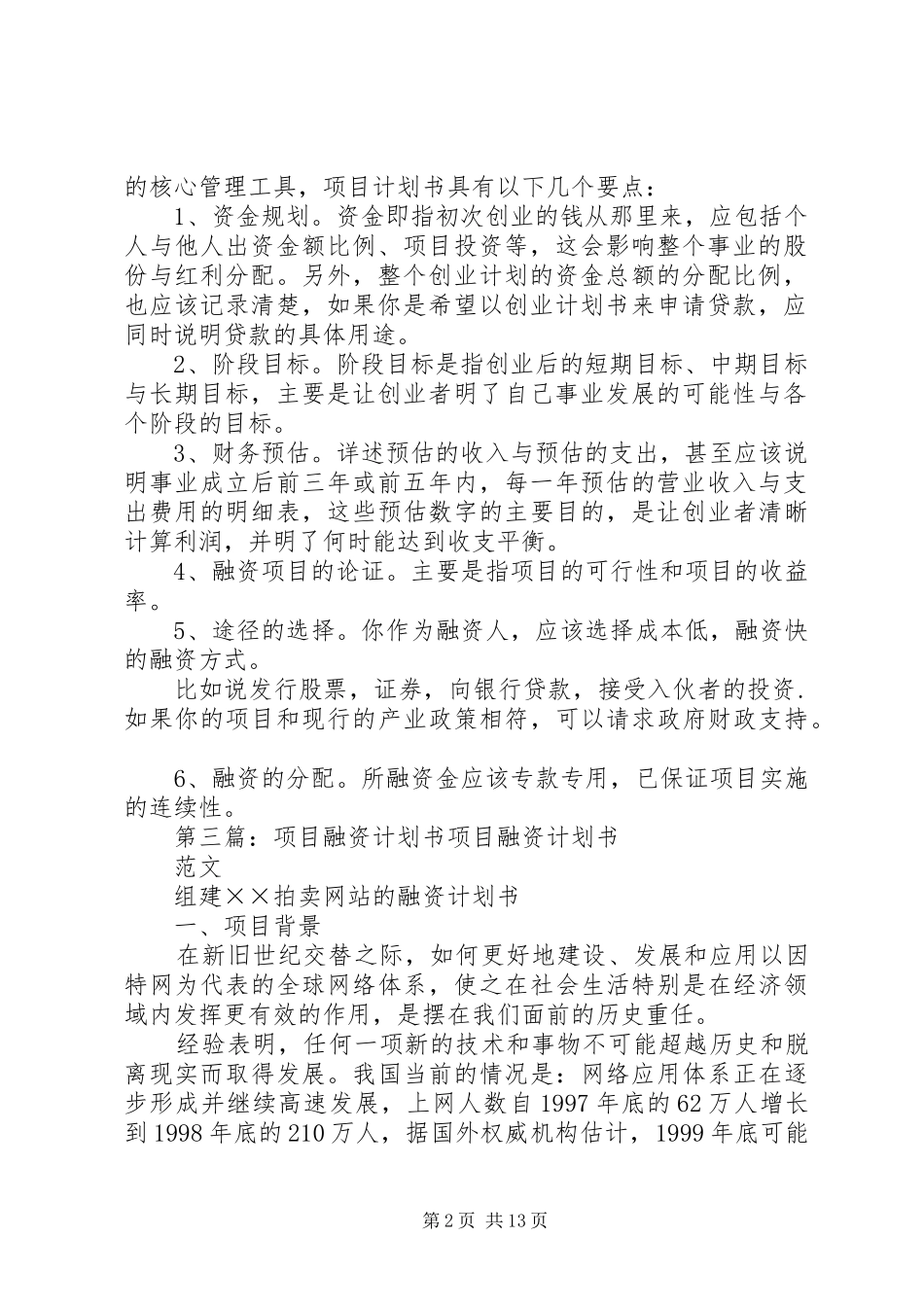 项目融资计划书 _第2页
