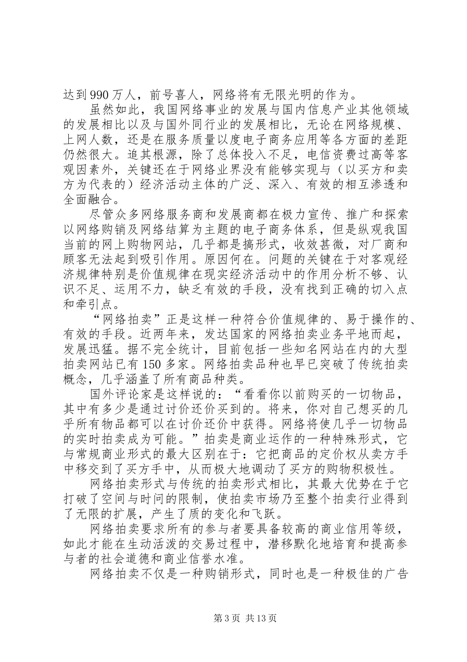 项目融资计划书 _第3页