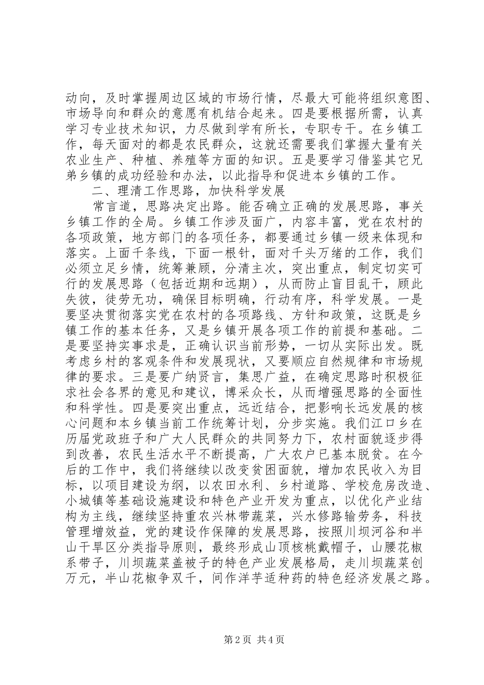 乡镇干部政治理论学习心得体会_第2页