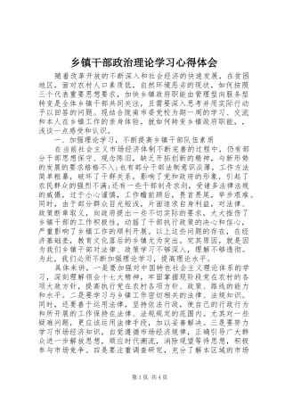 乡镇干部政治理论学习心得体会