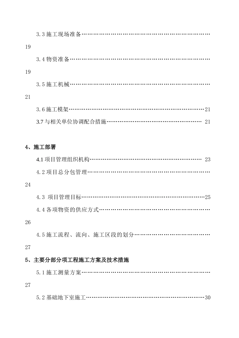 某地产金域国际一标段施工组织设计_第2页
