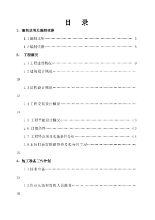 某地产金域国际一标段施工组织设计