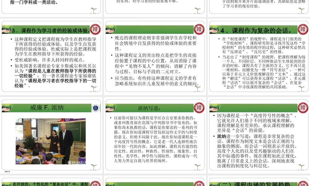 基础教育课程改革专题2