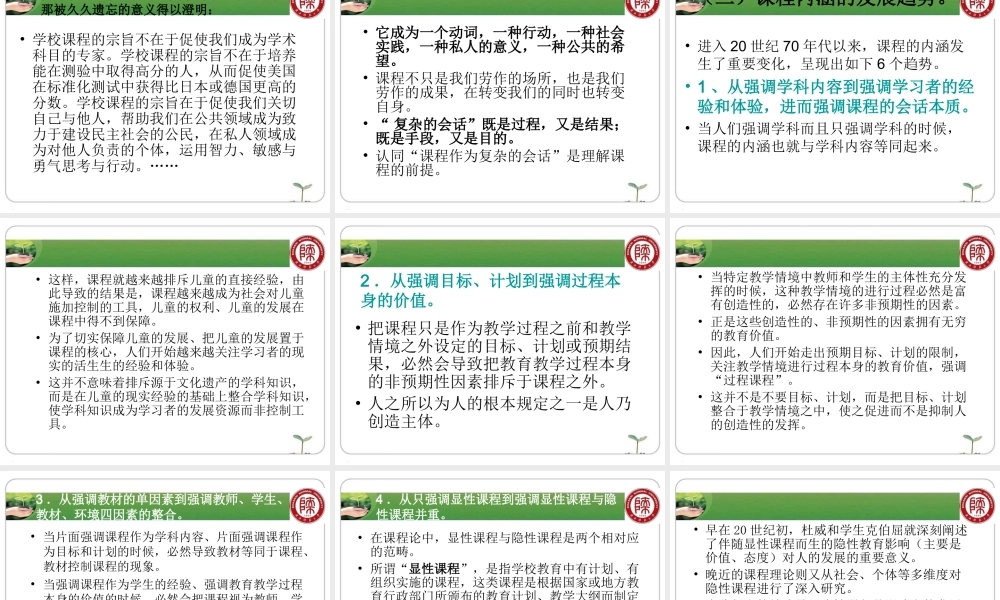 基础教育课程改革专题2