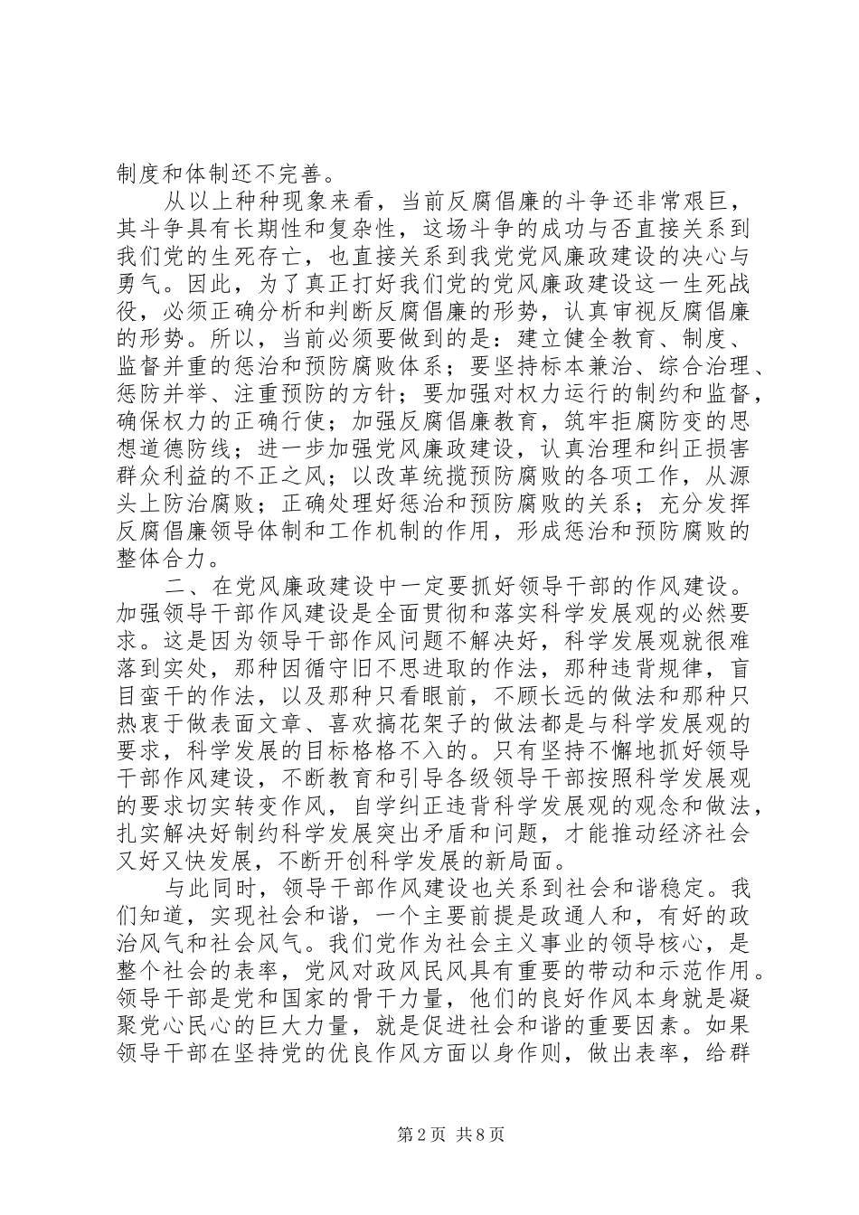 党风廉正建设心得体会_第2页