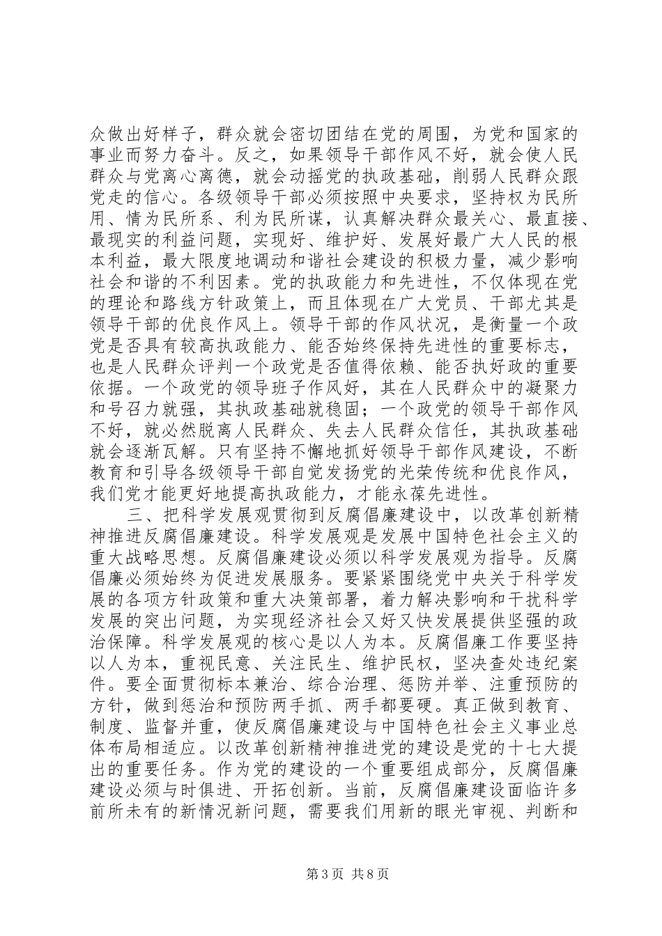 党风廉正建设心得体会_第3页
