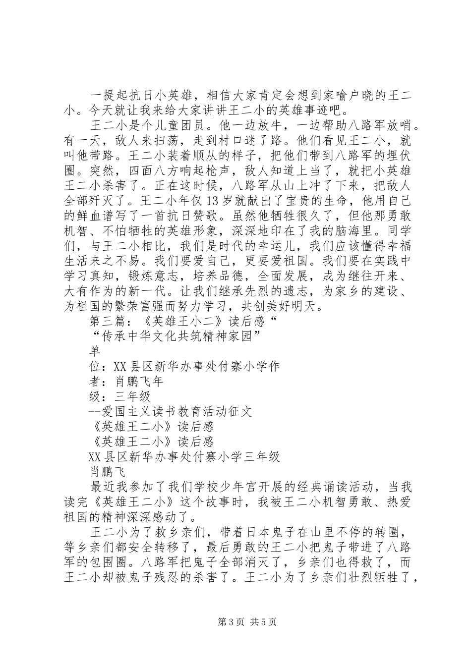 小英雄王二小读后感5篇_第3页