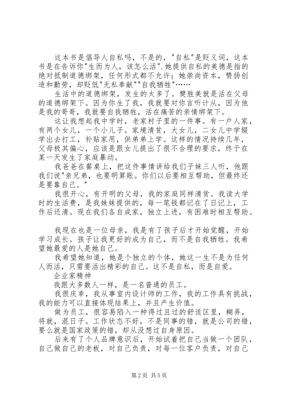 《阿特拉斯耸耸肩》读后感2500字_第2页