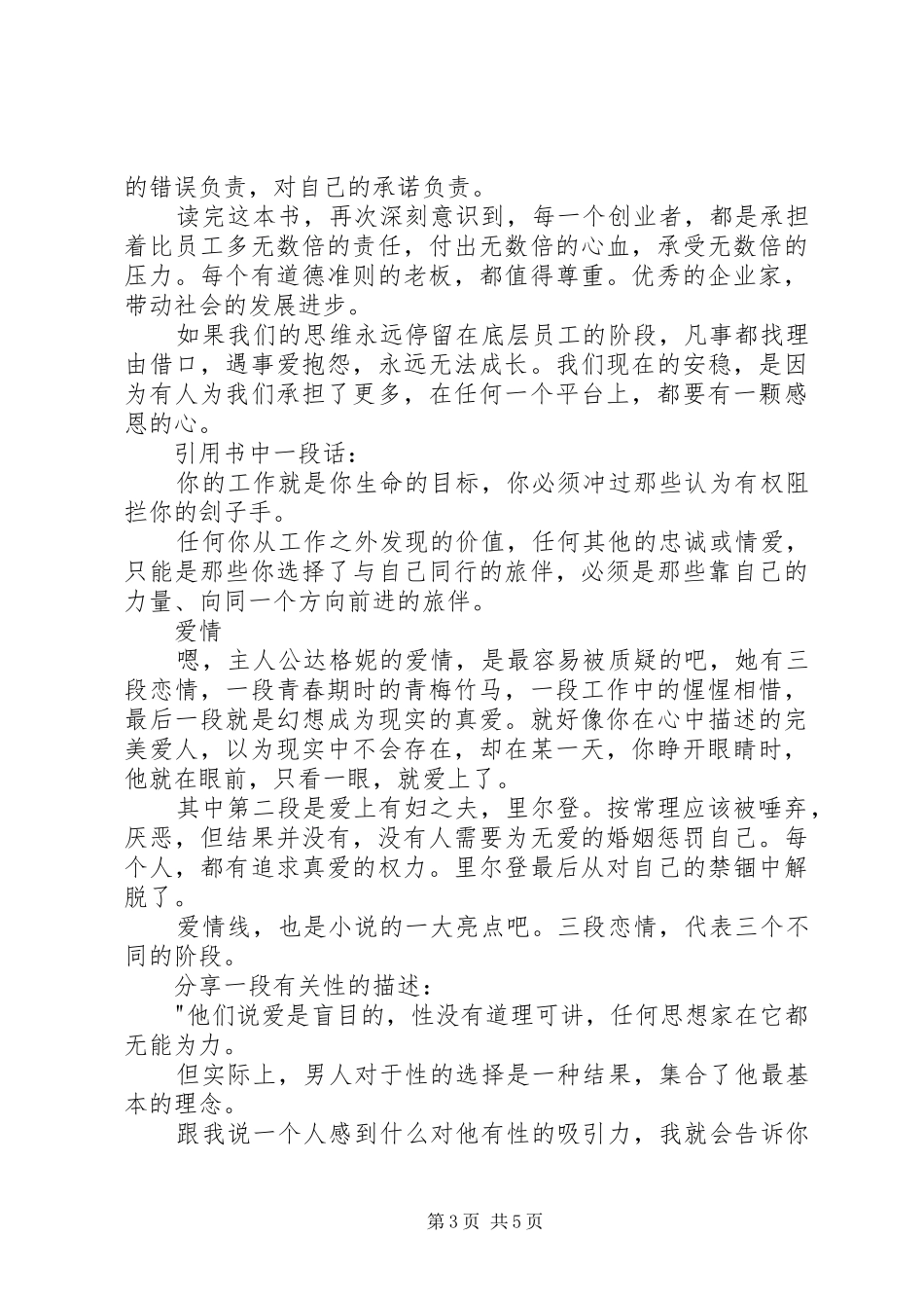 《阿特拉斯耸耸肩》读后感2500字_第3页