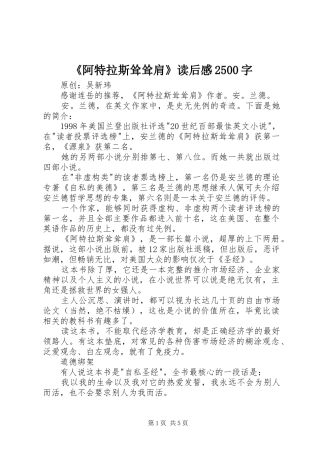 《阿特拉斯耸耸肩》读后感2500字