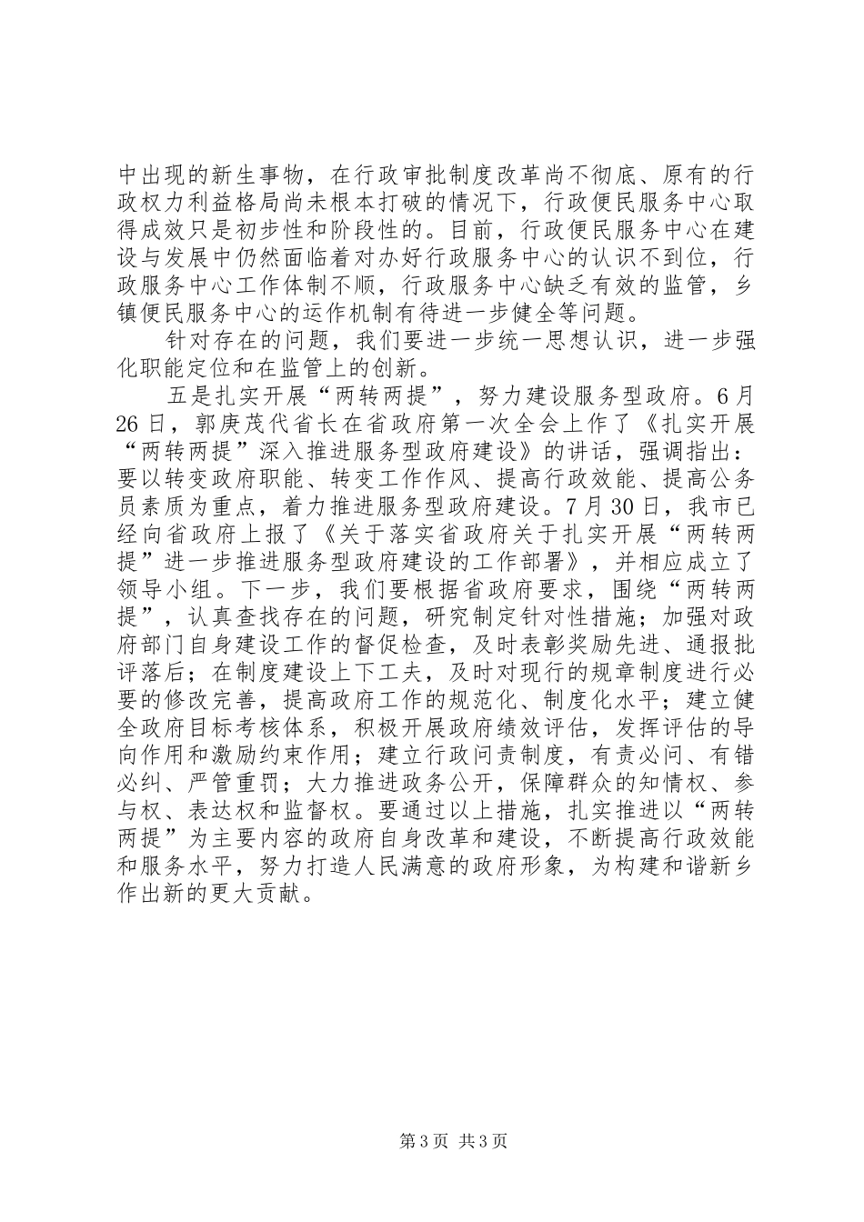 常务副市长解放思想心得体会_第3页