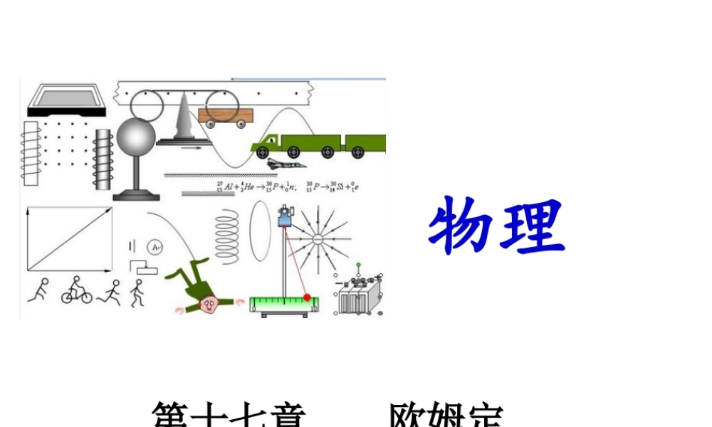 大庆二十二中中考物理冲刺复习课件：《欧姆定律》PPT课件