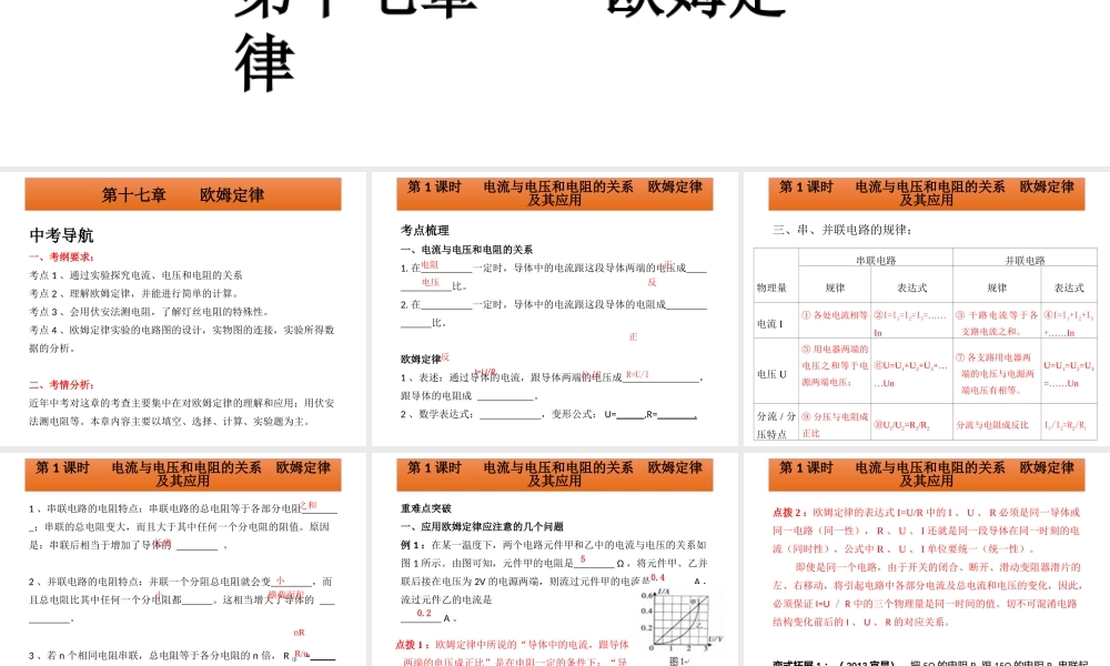 大庆二十二中中考物理冲刺复习课件：《欧姆定律》PPT课件