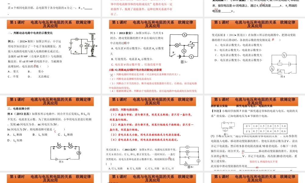 大庆二十二中中考物理冲刺复习课件：《欧姆定律》PPT课件