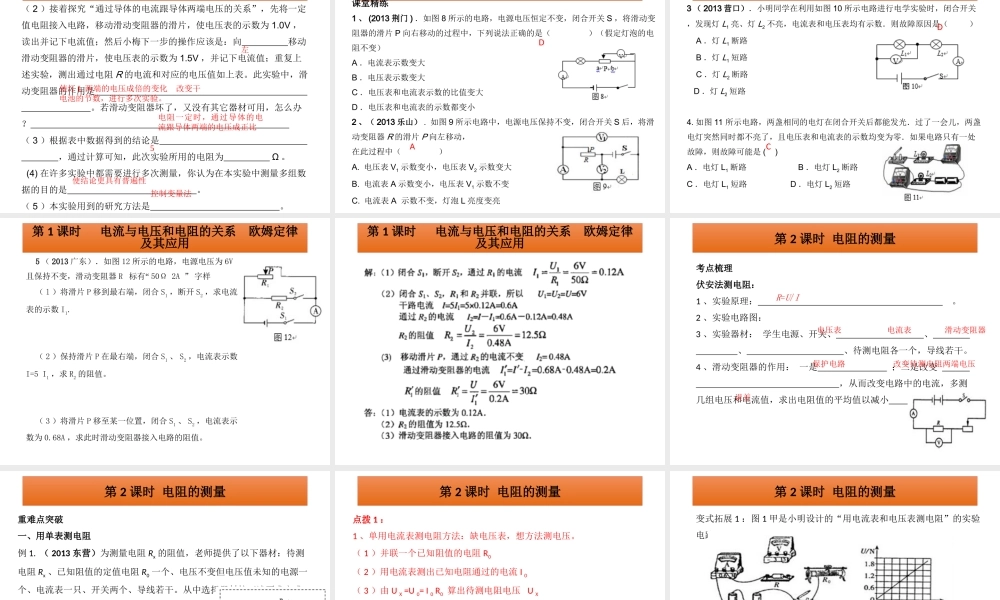 大庆二十二中中考物理冲刺复习课件：《欧姆定律》PPT课件