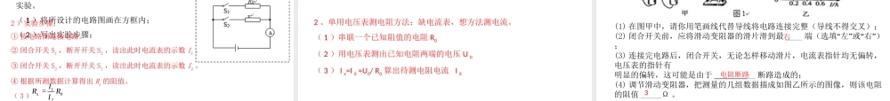 大庆二十二中中考物理冲刺复习课件：《欧姆定律》PPT课件