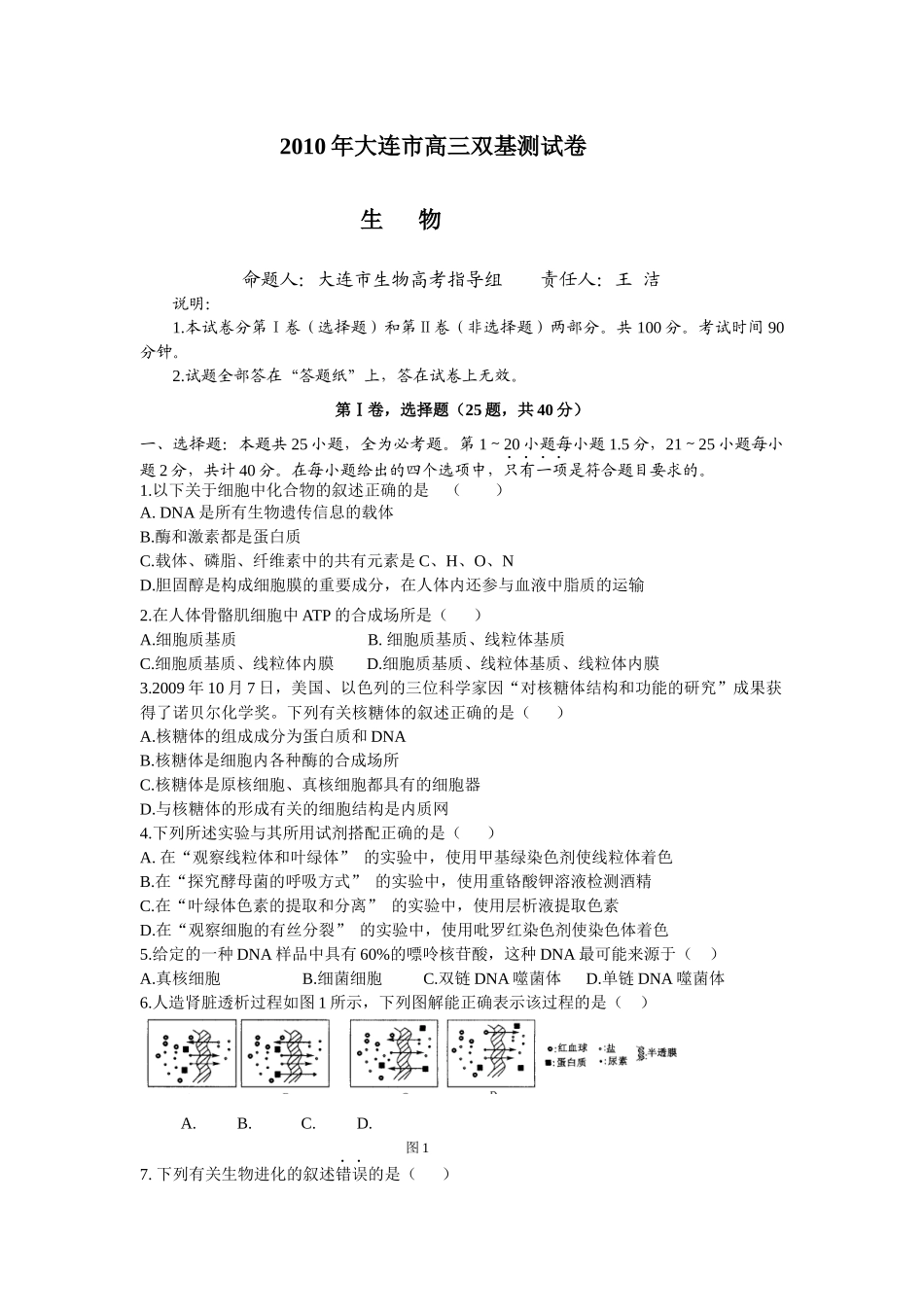 XXXX年生物双基题(226定稿_第1页