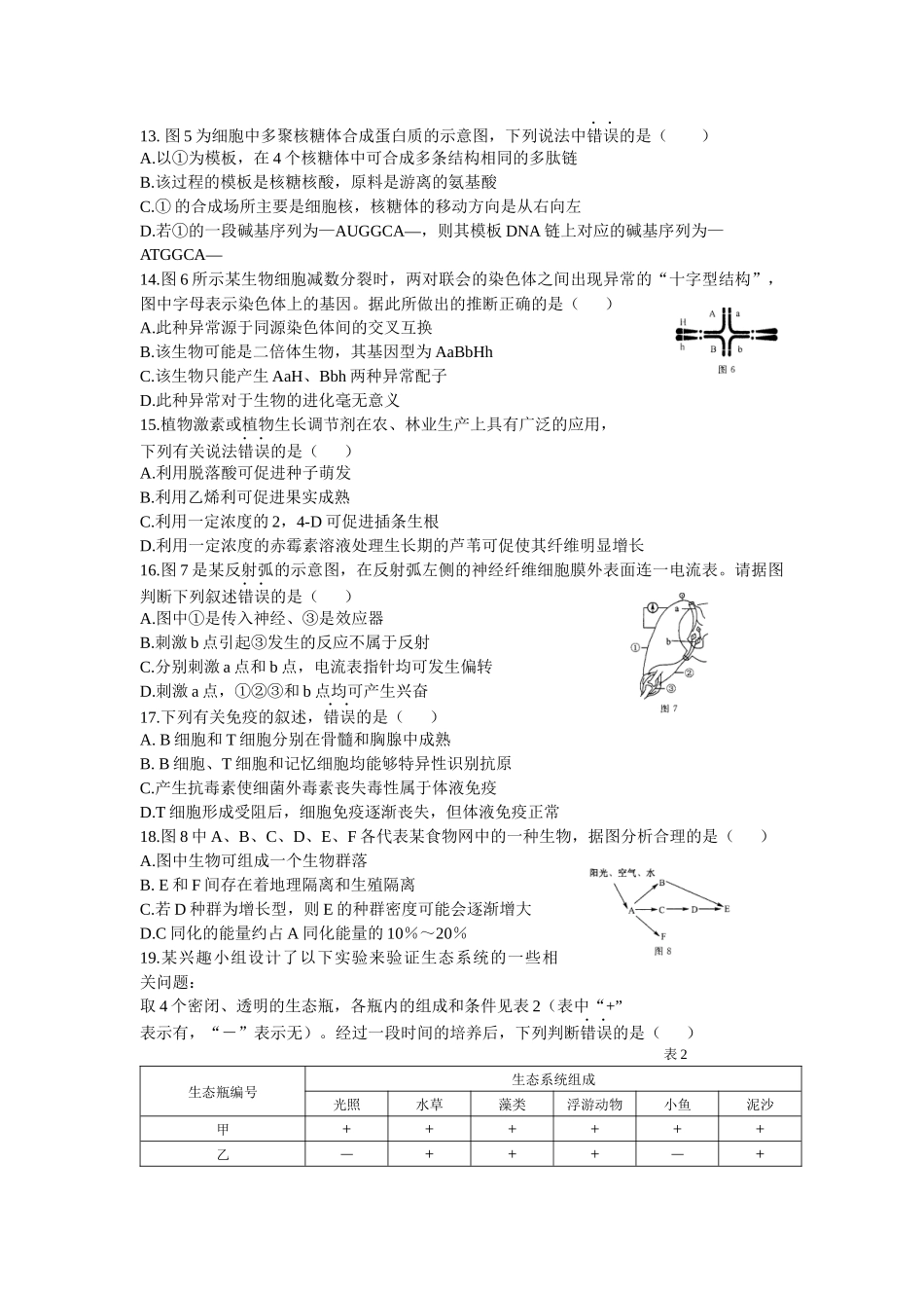 XXXX年生物双基题(226定稿_第3页