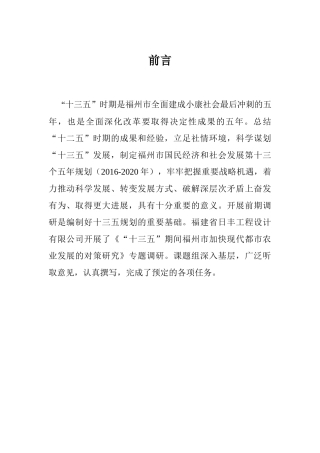 福州现代都市农业课题终稿