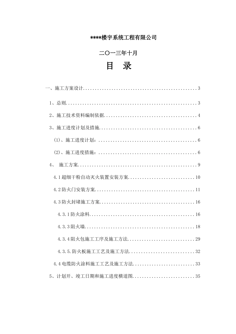 供电公司电缆隧道防火及隐患消除整改施工项目_第2页